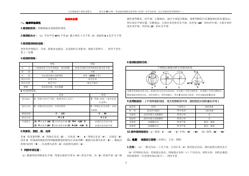 中图版地理七年级上册知识总结