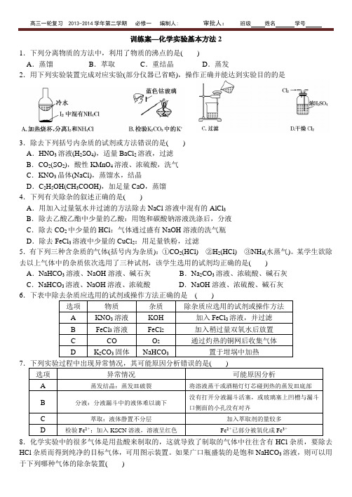 训练案——化学实验基本方法2