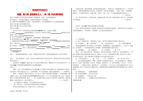 最新-七年级政治上册 62 学会调控情绪学案 人教新课标