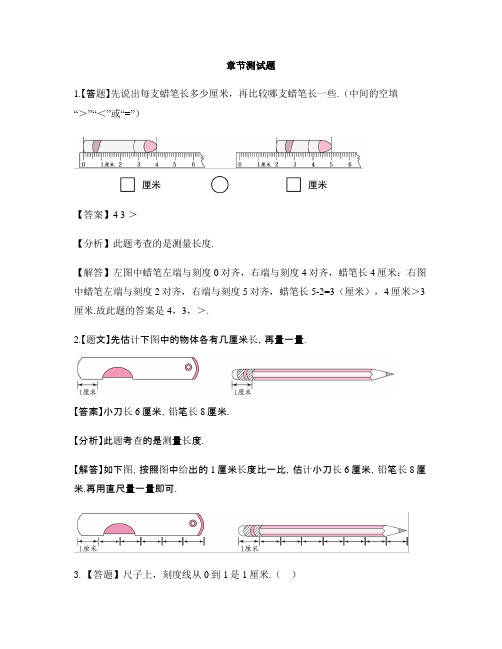 小学数学西师大版第三册五 测量长度用厘米作单位量长度-章节测试习题(3)