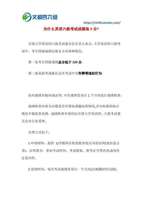 为什么英语六级考试成绩是0分