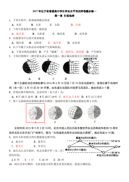 第一章行星地球