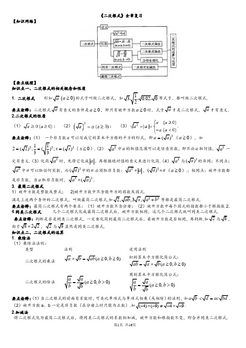 八下期末复习：二次根式、平行四边形、勾股定理、一次函数章节小结和练习答案