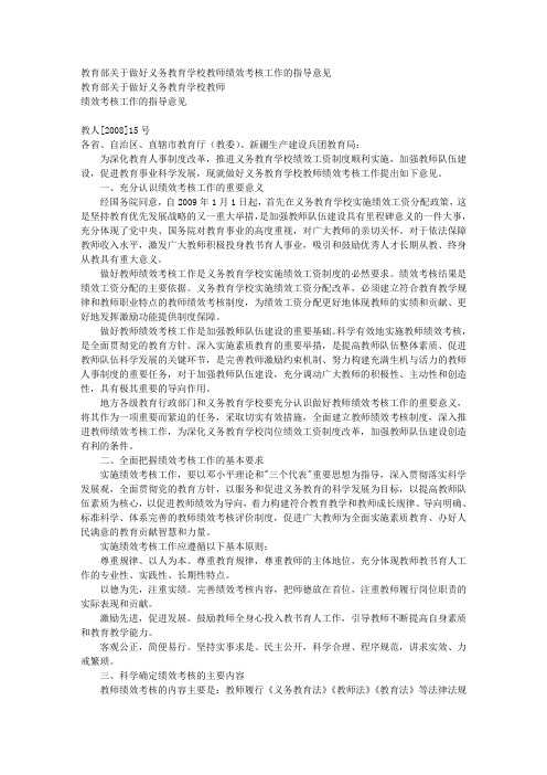 教育部关于做好义务教育学校教师绩效考核工作的指导意见 