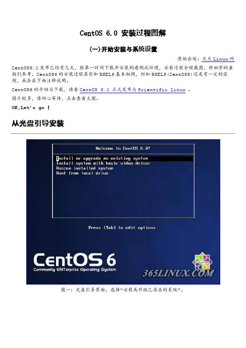 centos6安装过程图解