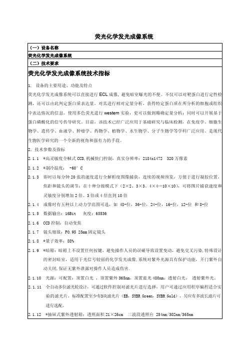 荧光化学发光成像系统