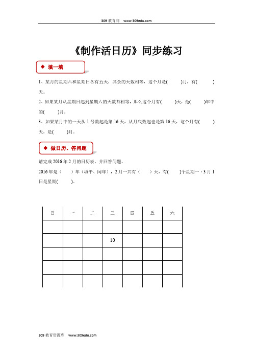 人教版数学三年级下册   同步练习 《制作活动日历》