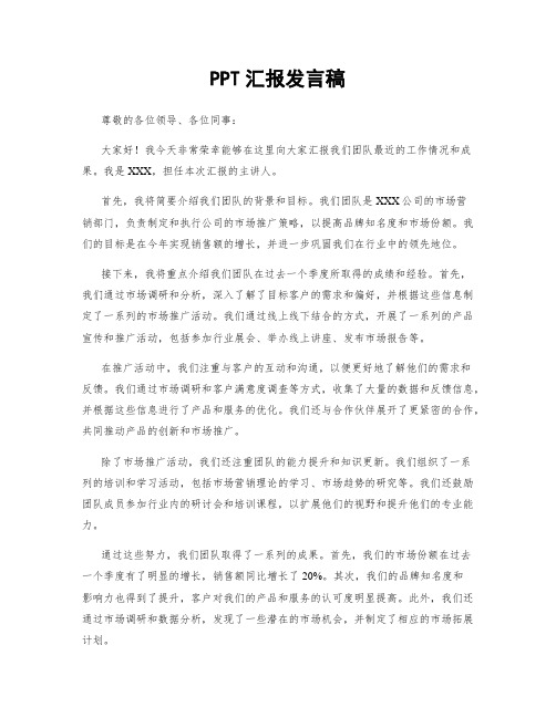 PPT汇报发言稿