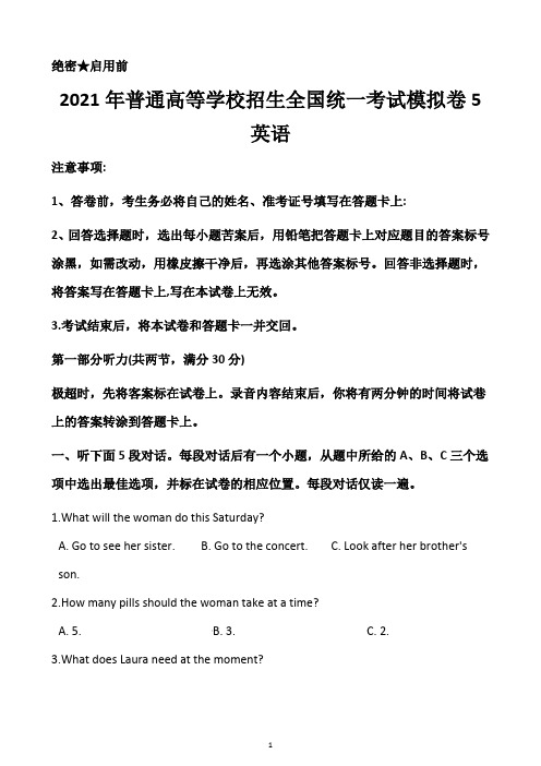 2021年普通高等学校招生全国统一考试英语模拟卷5(附带答案及详细解析)