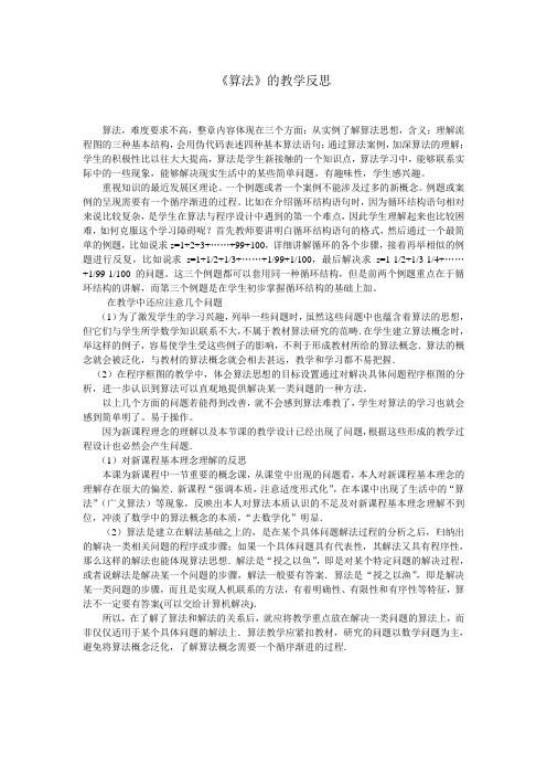 算法的教学反思