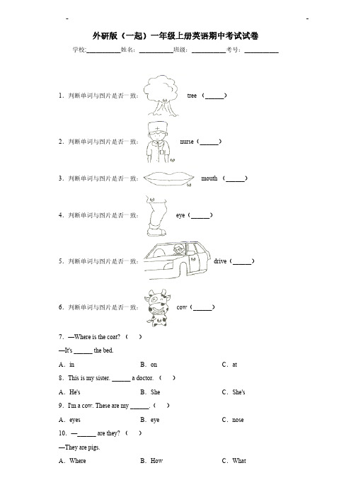 外研版(一起)一年级上册英语期中考试试卷 (3)