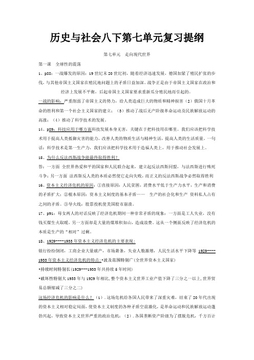 历史与社会八下第七单元复习提纲