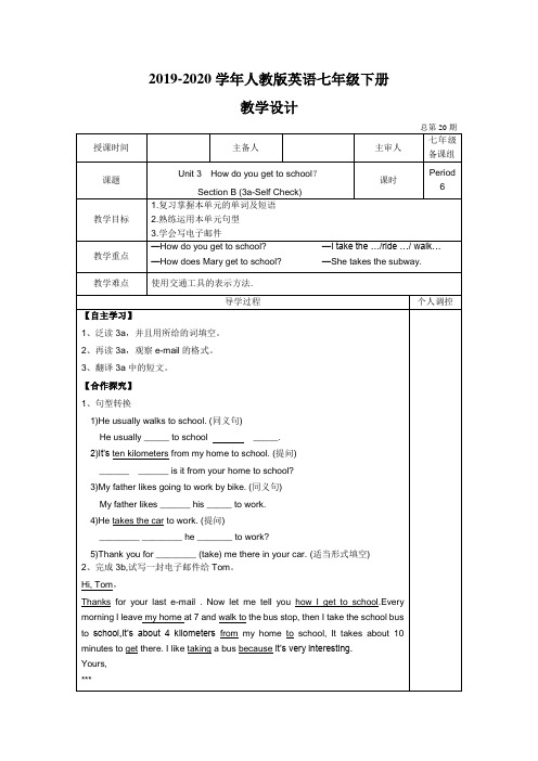 2019-2020年人教版英语七年级下册Unit 3  How do you get to scho