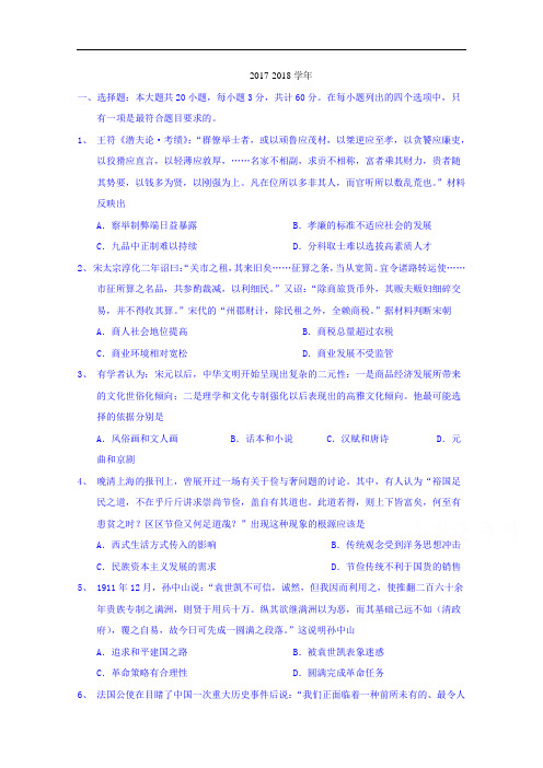 江苏省泰州中学2017-2018学年高三上学期摸底考试历史试题 Word版含答案