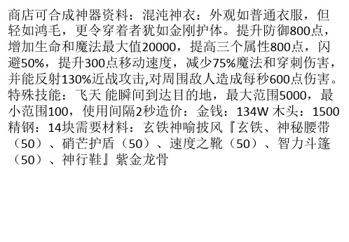 《幻想武林外传》怪物资料篇