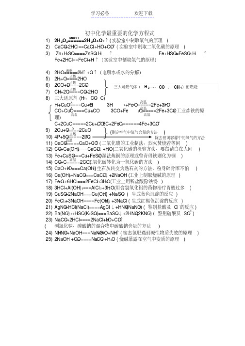 初中化学最重要的化学方程式