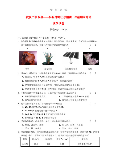 湖北武汉二中13-14学年高一化学上学期期末考试.pdf