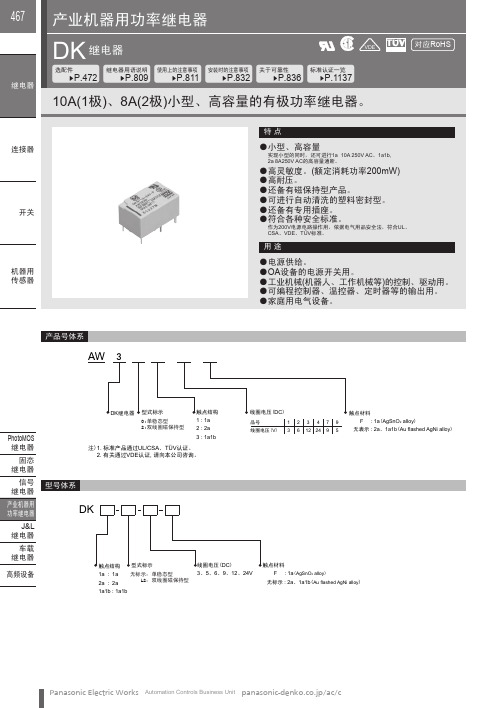 dk系列继电器