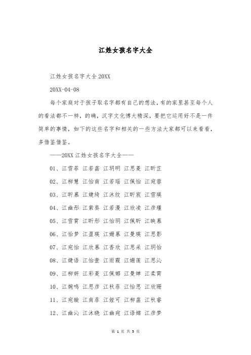 江姓女孩名字大全