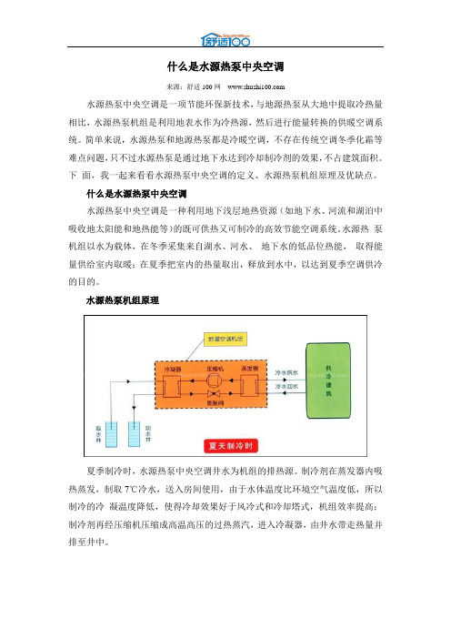 什么是水源热泵中央空调