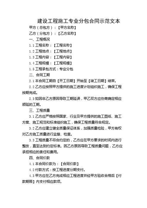 建设工程施工专业分包合同示范文本【带详尽条款】