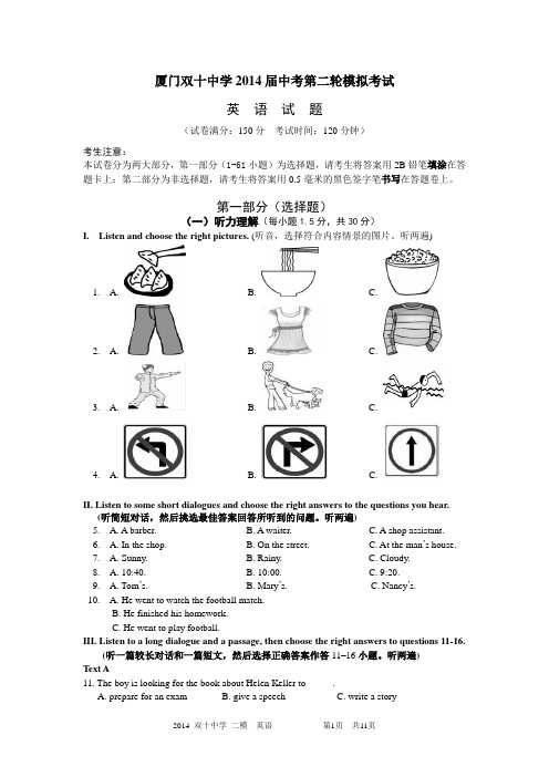 2014年中考第二轮模拟考卷