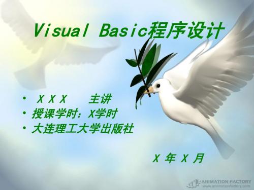 VB程序设计第一章Visual Basic概述