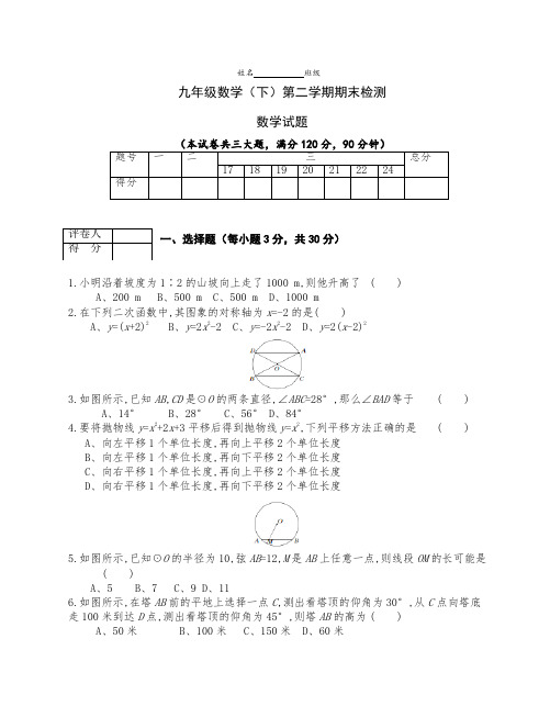 九年级数学(下)第二学期期末检测3(含答案解析)