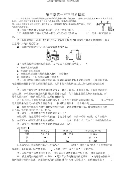 八年级下科学第三章一至三节易错题