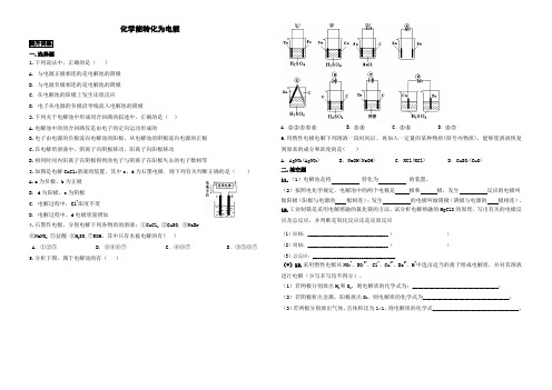 高中化学化学能转化为电能典型习题练习