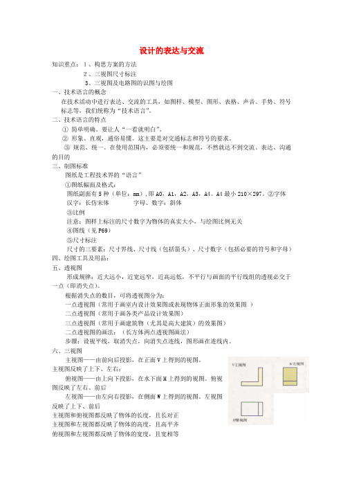 高中通用技术 3.3设计的表达与交流教案 地质版