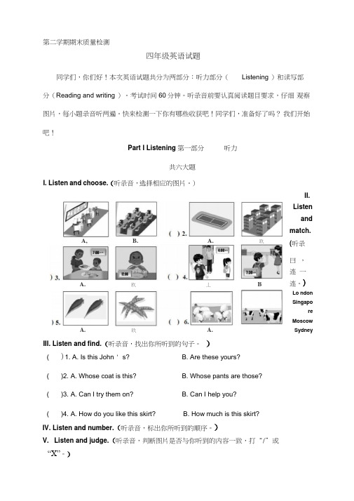 小学英语四年年级下册期末考试试题及答案