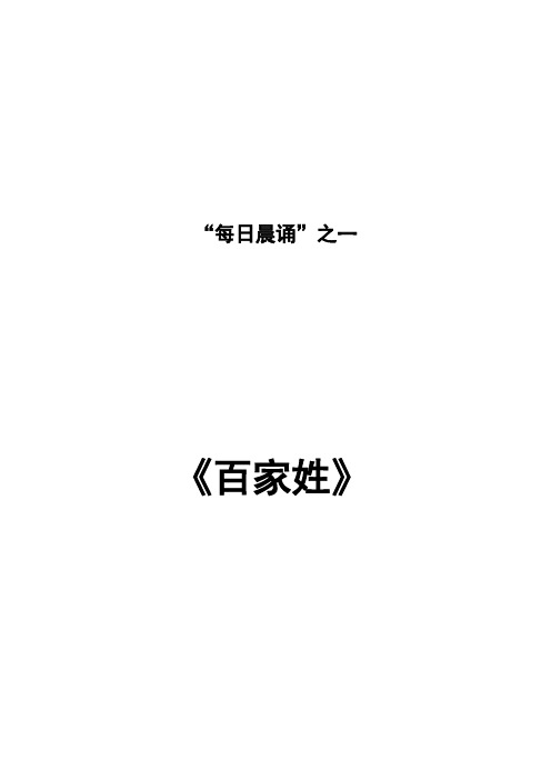 百家姓(带拼音)
