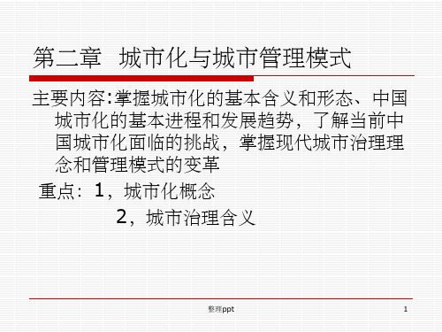 《城市化与城》PPT课件
