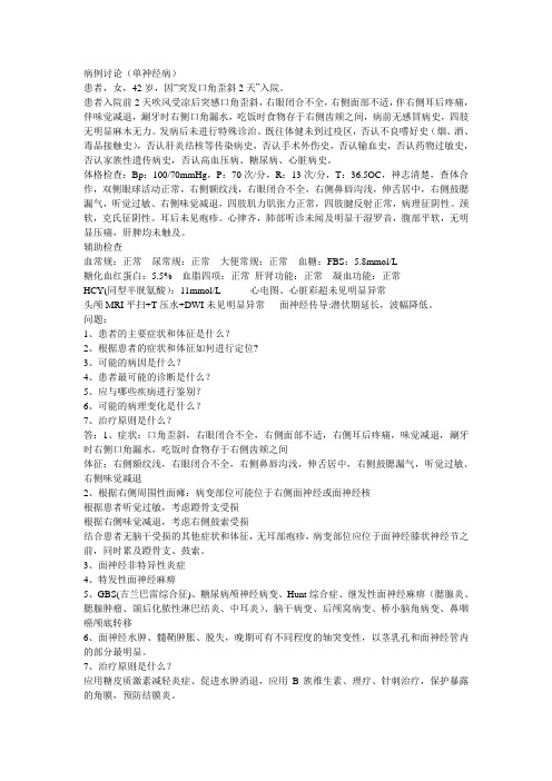 武汉大学CPPT4神经病学病例讨论整理加答案概述