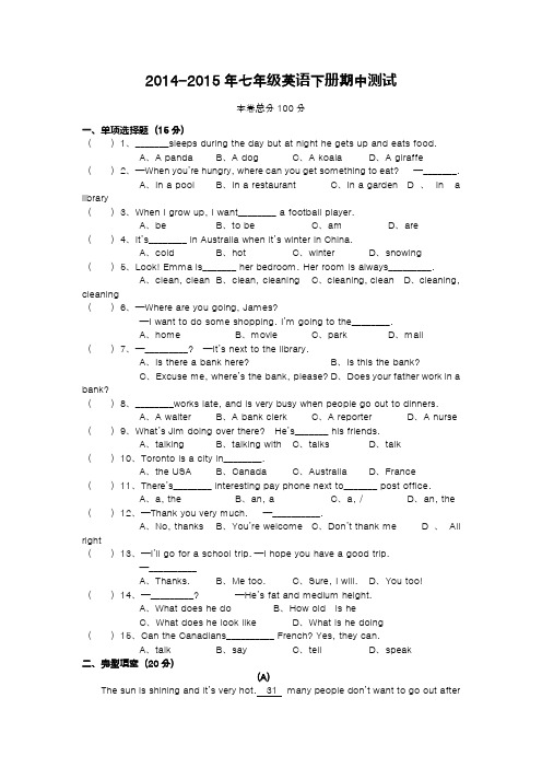 2014-2015学年七年级英语下册期中模拟试卷七年级英语下册期中测试及答案