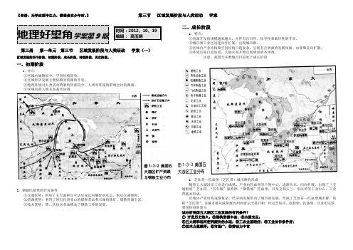 第三节 区域发展阶段与人类活动 学案