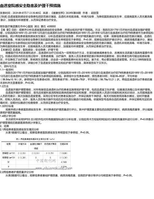 血透室院感安全隐患及护理干预措施