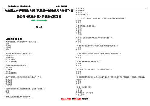 大连理工大学智慧树知到“机械设计制造及其自动化”《画法几何与机械制图》网课测试题答案3