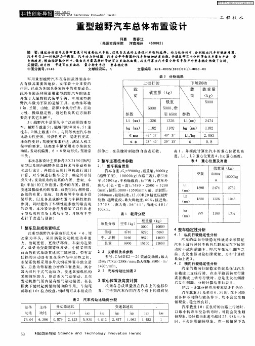 重型越野汽车总体布置设计