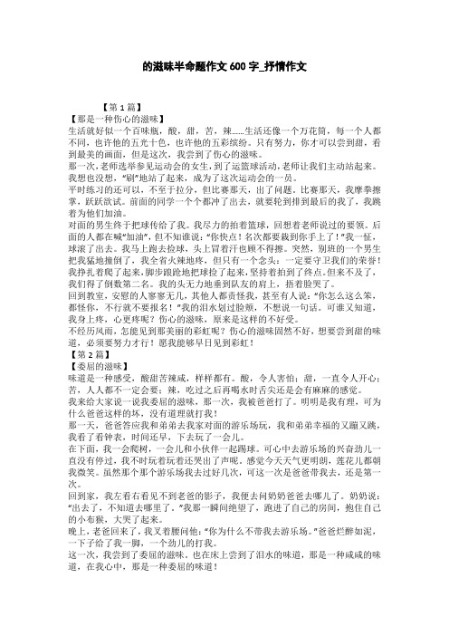 的滋味半命题作文500字_叙事作文