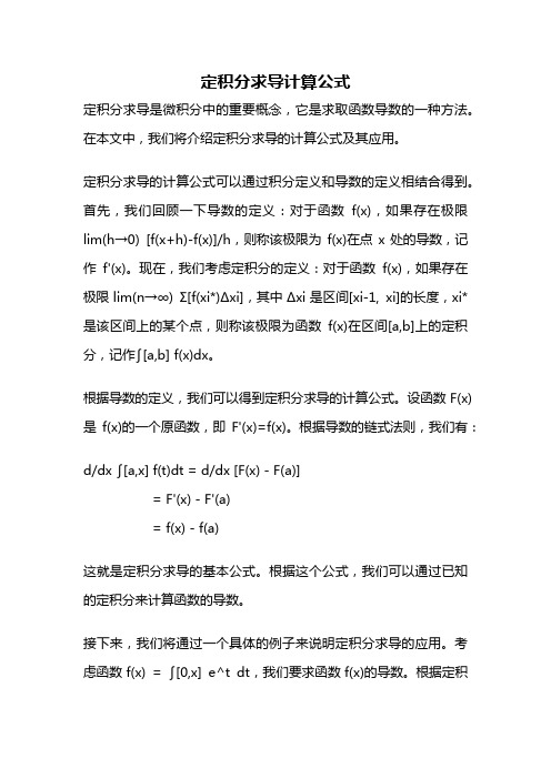 定积分求导计算公式