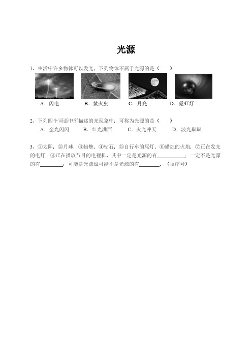 人教版八上物理第三章：光现象练习题(每个知识点3个配套练习含答案)