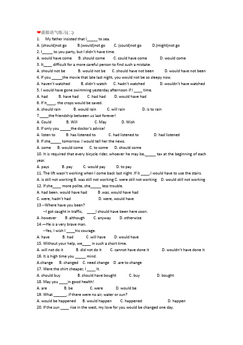 虚拟语气练习(二)