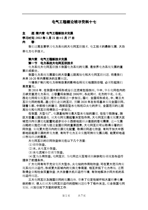 【免费下载】电气工程概论辅导资料十七