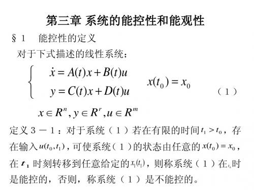 线性系统 第3章