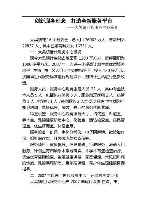 创新服务理念 打造全新服务平台