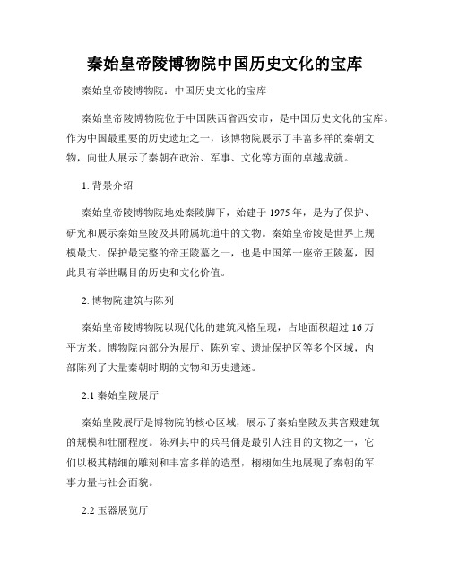 秦始皇帝陵博物院中国历史文化的宝库