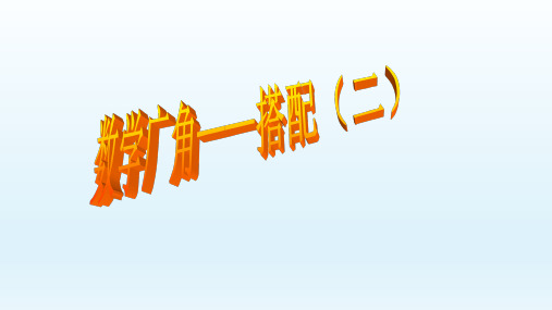 三年级下册数学课件- 8 数学广角——搭配PPT(二) -人教新课标PPT(共18页)