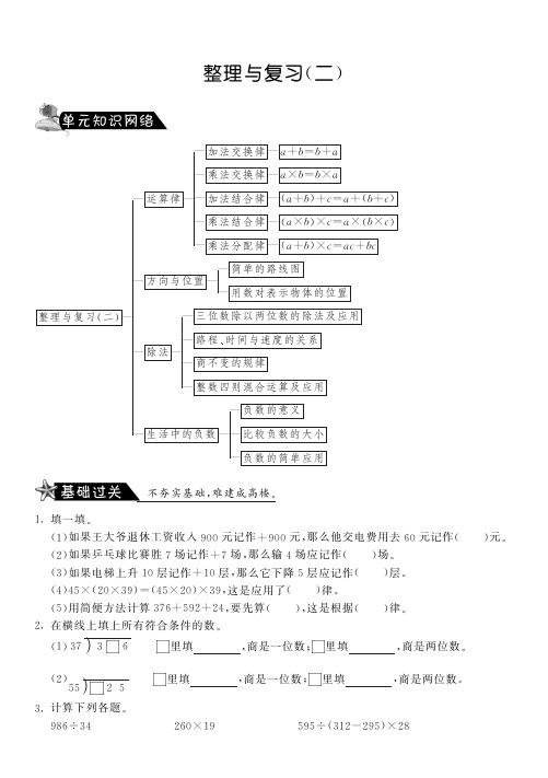 四年级下册数学试题-整理与复习二丨北师大版含答案